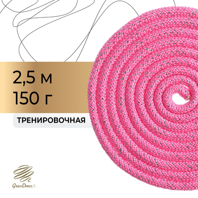 Скакалка для художественной гимнастики утяжелённая Grace Dance, 2.5 м, цвет розовый