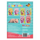 Книга с аппликациями, 20 стр., А5, Маша и Медведь - Фото 3