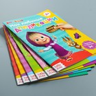 Книга с аппликациями, 20 стр., А5, Маша и Медведь - Фото 6
