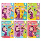 Книги - аппликации «Маша и Медведь», набор 6 шт. по 20 стр., А5 - Фото 1
