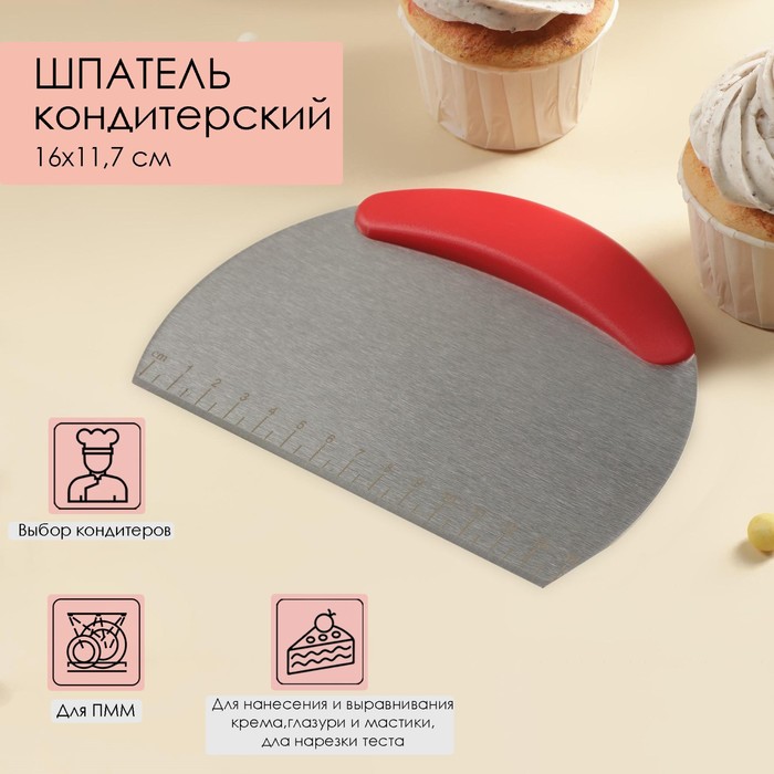 Шпатель кондитерский с размерной линейкой, 16×11.5 см - Фото 1