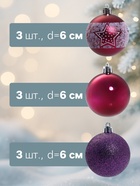 Ёлочные игрушки «Звёздочка», шары новогодние, d=6 см, набор 9 шт., фиолетовый - Фото 2