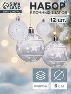 Ёлочные шары «Млечный путь», набор 12 шт., d=6 см, белые - Фото 1