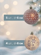 Ёлочные игрушки «Морозное утро», шары новогодние, набор 9 шт., d=6 см, коричневые - Фото 2