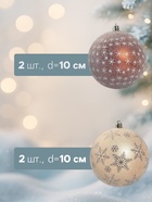 Ёлочные игрушки «Морозное утро», шары новогодние, d=10 см, набор 4 шт., коричневый - Фото 2