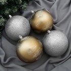 Ёлочные игрушки «Зимняя листва», шары новогодние, d=10 см, набор 4 шт., серебристый/золотистый - Фото 3