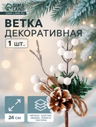 Еловая ветка декоративная «Зимнее волшебство. Чудо», 24 см - Фото 1