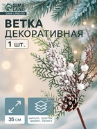 Еловая ветка декоративная «Зимнее волшебство. Чудо», с шишками, 35 см - Фото 1