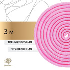 Скакалка для художественной гимнастики утяжелённая Grace Dance, 3 м, цвет розовый - Фото 1