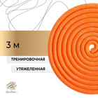 Скакалка для художественной гимнастики утяжелённая Grace Dance, 3 м, цвет оранжевый - Фото 1
