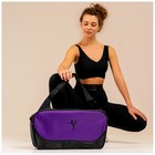 Сумка спортивная для йоги Sangh, 48×25×18 см, цвет фиолетовый - Фото 5