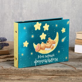 Фотоальбом 25 листов (уголки+кольца) "Мой первый альбом" 27х19 см 4129245