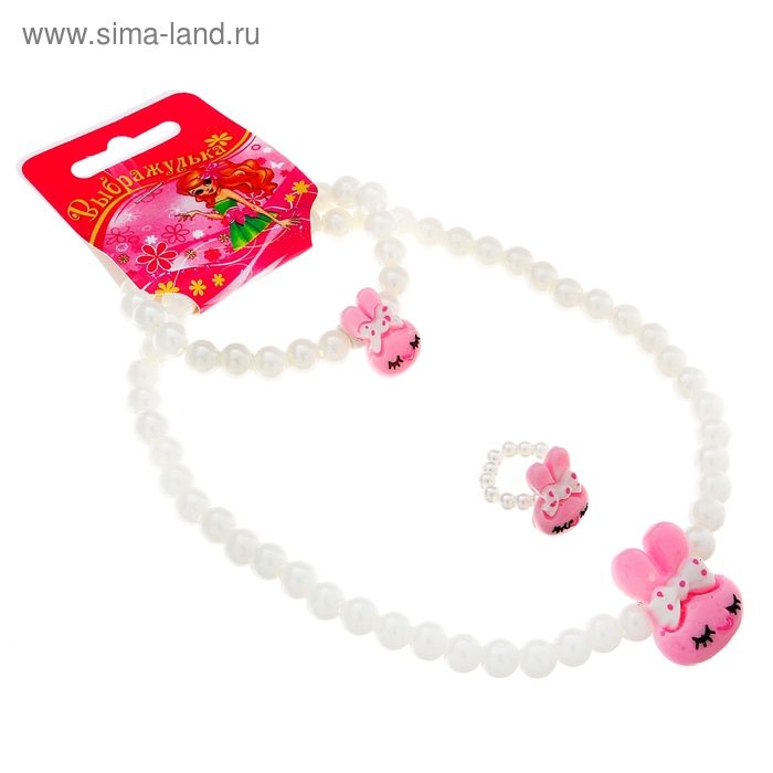 Набор детский «Выбражулька» 3 предмета: бусы, браслет, кольцо, зайка, бело-розовый - Фото 1