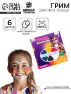 Грим для лица и тела 6 цветов по 1.2 г - Фото 1