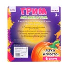 Грим для лица и тела 6 цветов по 1.2 г - Фото 2