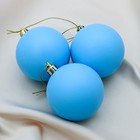 Набор шаров пластик d-5,5 см, 3 шт "Матовый" голубой - фото 9467348