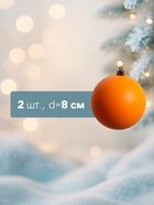 Ёлочные игрушки «Матовый», шары новогодние, d=8 см, набор 2 шт., оранжевый - Фото 2