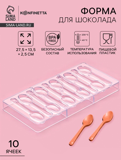 Форма для шоколада KONFINETTA «Ложки», 27.5×13.5 см, 10 ячеек 11.5×2.7 см, пластик, прозрачная