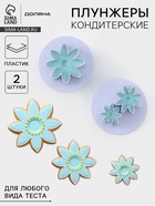 Плунжеры кондитерские Доляна «Цветы», набор 2 шт., пластик, белые - Фото 1
