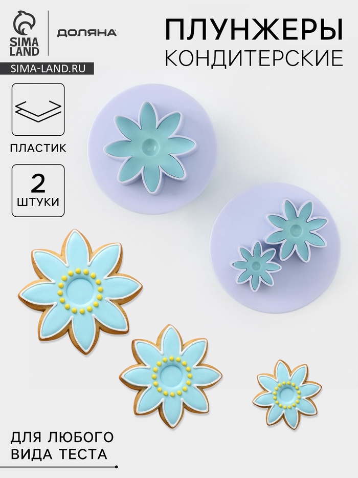Плунжеры кондитерские Доляна «Цветы», набор 2 шт., пластик, белые - Фото 1