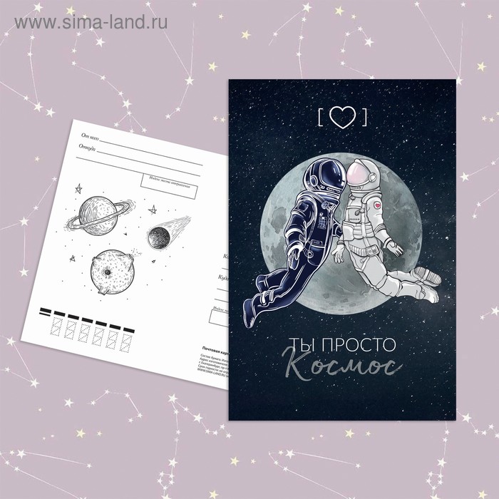 Почтовая карточка «Ты просто космос», 10 × 15 см - Фото 1