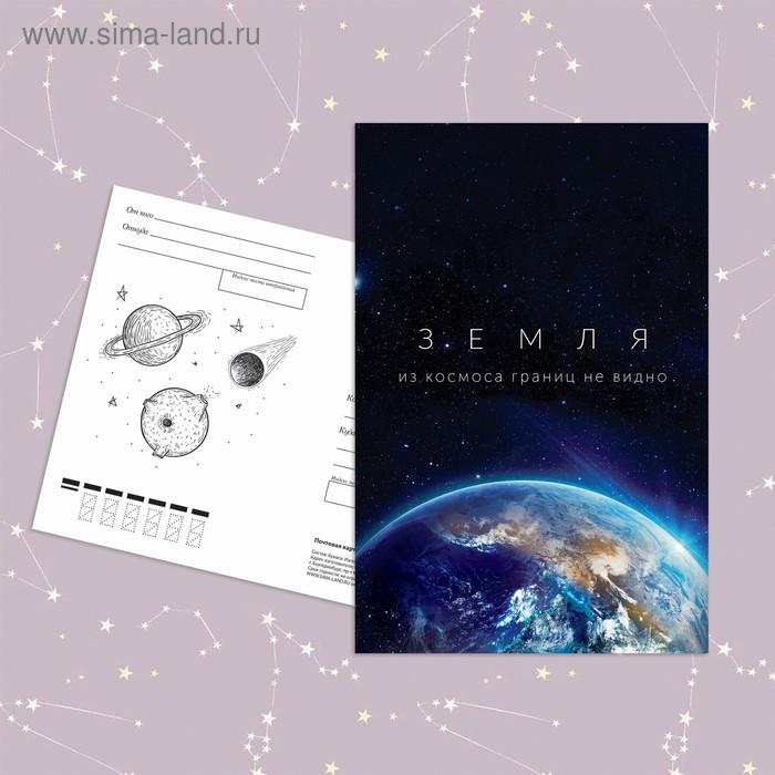 Почтовая карточка «Земля», 10 × 15 см - Фото 1