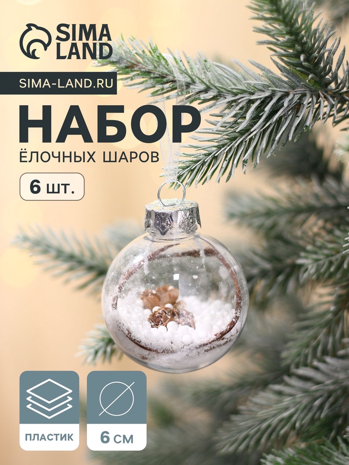 Ёлочные игрушки «Льдинка веточки», шары новогодние, d=6 см, набор 6 шт., белый - Фото 1