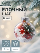 Ёлочные игрушки «Льдинка - звёзды в снегу», шары новогодние, d=6 см, набор 6 шт., прозрачный - Фото 1