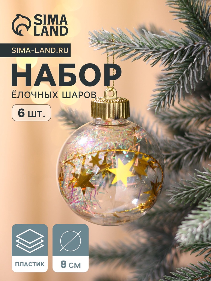 Ёлочные игрушки «Льдинка - мишура», шары новогодние, d=8 см, набор 6 шт., прозрачный - Фото 1