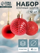 Ёлочные игрушки «Новогодние ветви», шары новогодние, d=4 см, набор 12 шт., красные - Фото 1