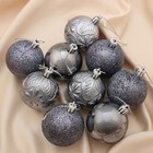 Ёлочные игрушки «Сильва», шары новогодние, набор 9 шт., d=6 см, серый - Фото 1