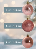 Ёлочные игрушки «Камилла», шары новогодние, набор 9 шт., d=6 см, розовый - Фото 2