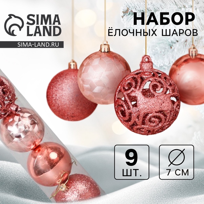 

Набор шаров пластик d-7 см, 9 шт "Камилла" розовый