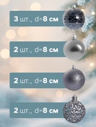 Ёлочные игрушки «Амира ассорти», шары новогодние, d=8 см, набор 9 шт., серый - Фото 2
