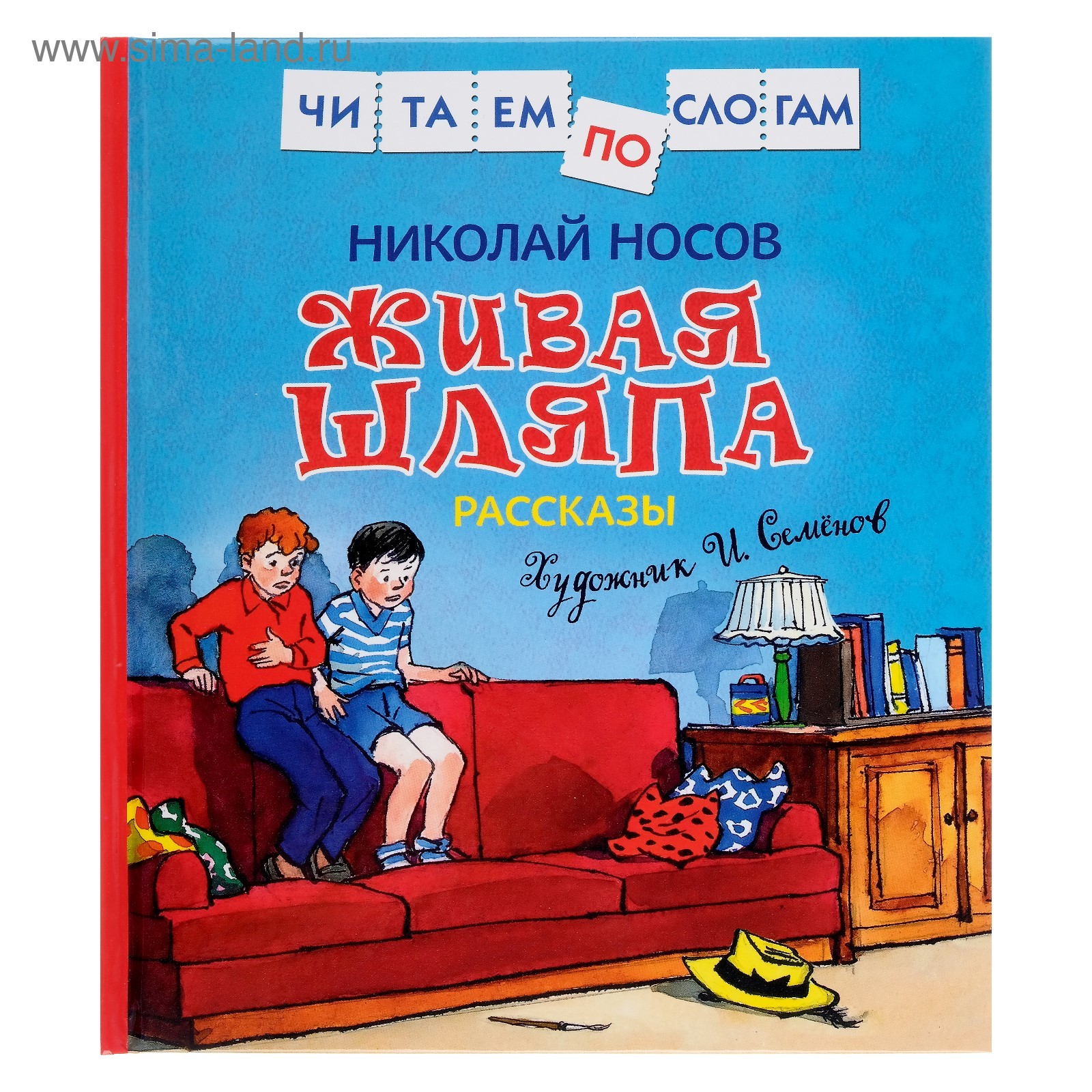 Живая Шляпа Николай Носов Книга Купить