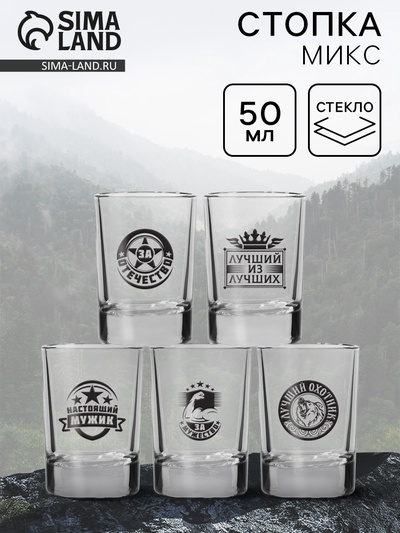 Стопки с нанесением, МИКС