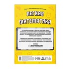 Книга - игра «Лёгкая математика» с наклейками, 16 страниц, 4+ - Фото 5