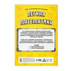 Игра-книга «Лёгкая математика» с наклейками, 16 страниц, 4+ - Фото 5