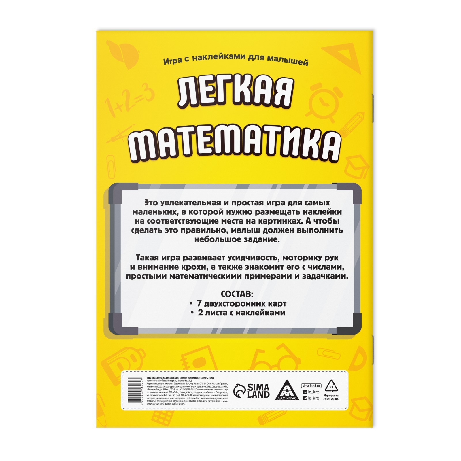 Книга - игра «Лёгкая математика» с наклейками, 16 страниц, 4+ (4246020) -  Купить по цене от 65.00 руб. | Интернет магазин SIMA-LAND.RU