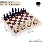 Шахматы "Леви" + набор шашек в подарок, шашки d-2.6 см, король h-7.5 см, пешка h-3.5 см - фото 17784191