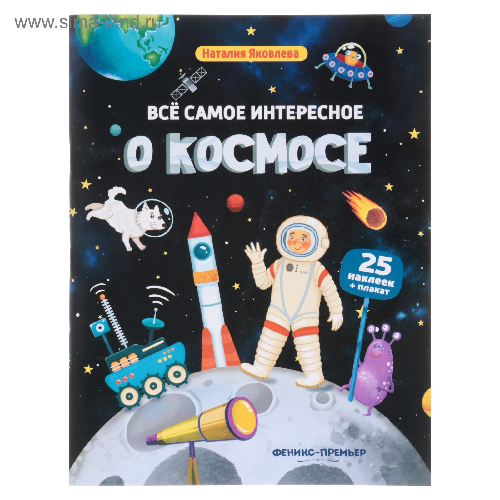 Просто Космос Книга Купить