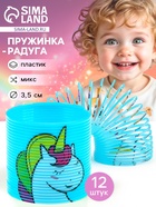 Пружинка - радуга «Единорог», d=3.5 см, МИКС - Фото 1