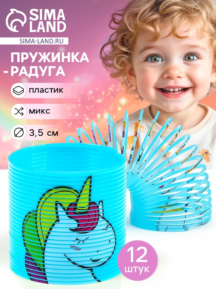 Пружинка - радуга «Единорог», d=3.5 см, МИКС - Фото 1