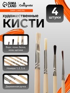 Набор кистей для рисования, пони, белка, щетина, коза, 4 штуки: №1, 2, 3 (круглые), № 6 (плоская), Calligrata, круглые, плоская, деревянная ручка - Фото 1