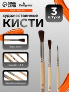 Набор кистей для рисования, пони, 3 штуки: №: 1, 3, 5, Calligrata, круглые, деревянная ручка, в пакете - Фото 1