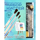 Набор кистей для рисования, пони, 3 штуки: № 2, 3, 4, Calligrata, круглые, деревянная ручка, в пакете - Фото 1