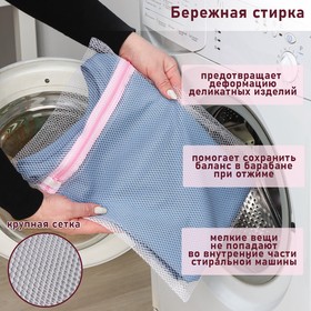 Мешки для стирки