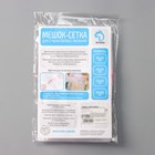 Мешок для стирки белья Доляна, 30×40 см, крупная сетка, белый - Фото 4