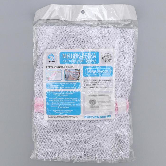 Мешок для стирки белья Доляна, 30×40 см, крупная сетка, цвет белый - фото 1900917864