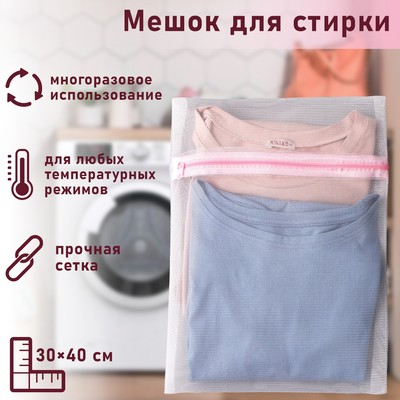 Мешок для стирки белья Доляна, 30×40 см, мелкая сетка, белый